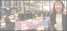 2017年総会・2018年新年会